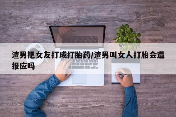 网上米非司酮打胎药官网资讯 第206页