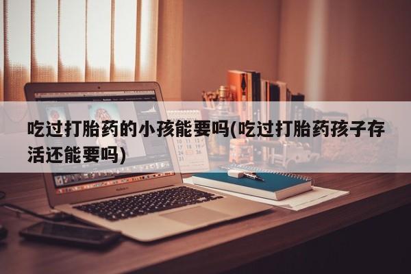 网上米非司酮打胎药官网新闻 第195页